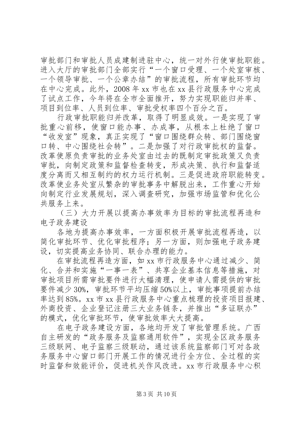 区委办人事局等考察团赴广西杭州等地政务服务考察报告_第3页
