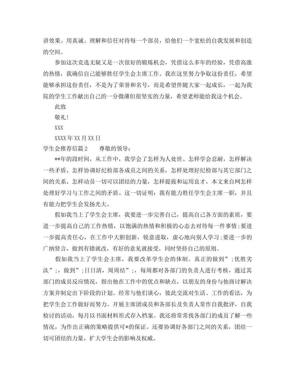学生会推荐信怎么写范文模板 _第2页