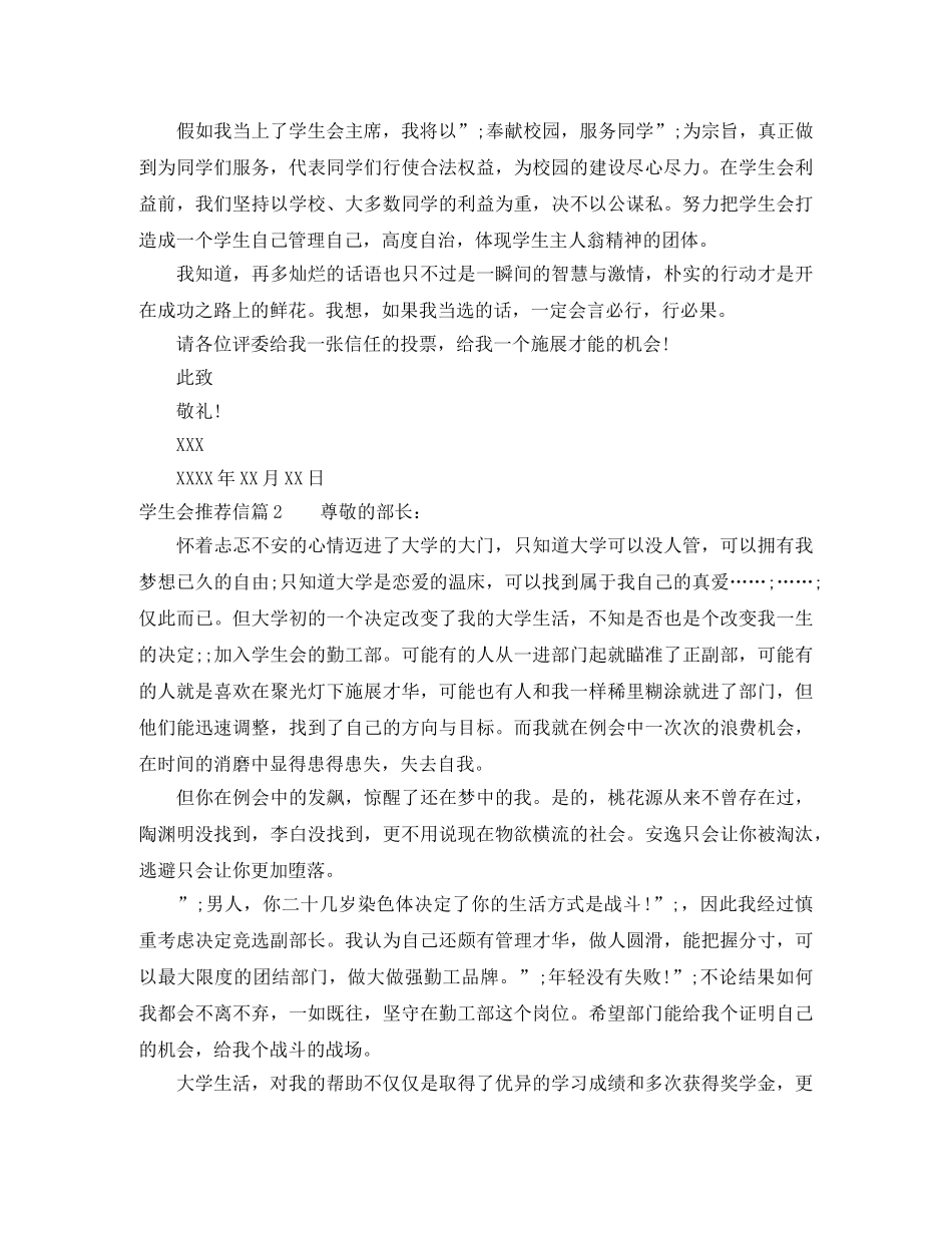 学生会推荐信怎么写范文模板 _第3页