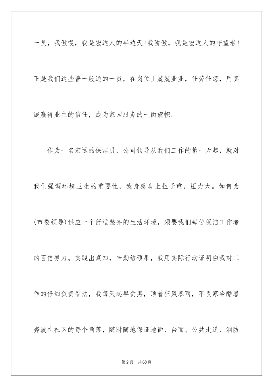 2024保洁演讲稿_2_第2页