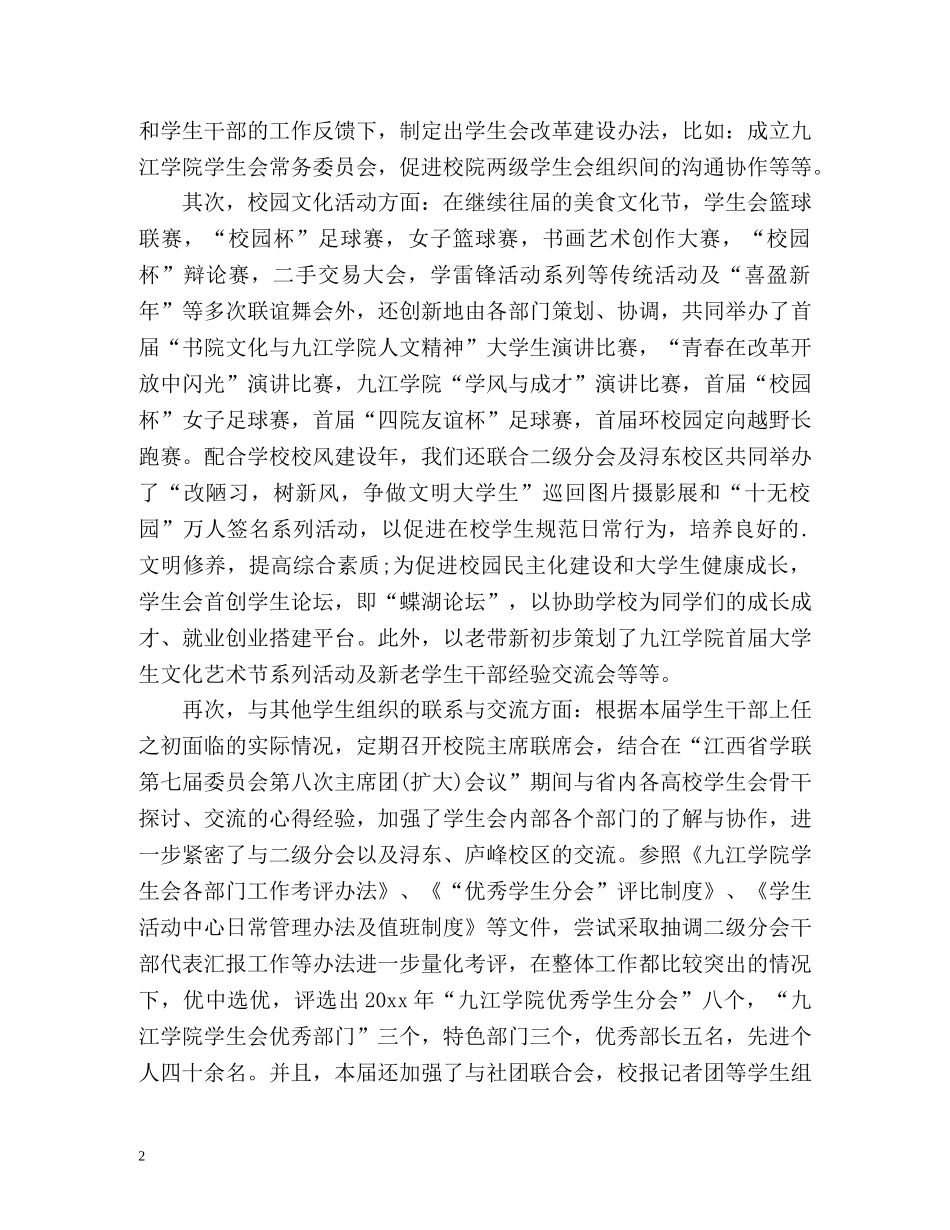 学生会换届工作总结 _第2页