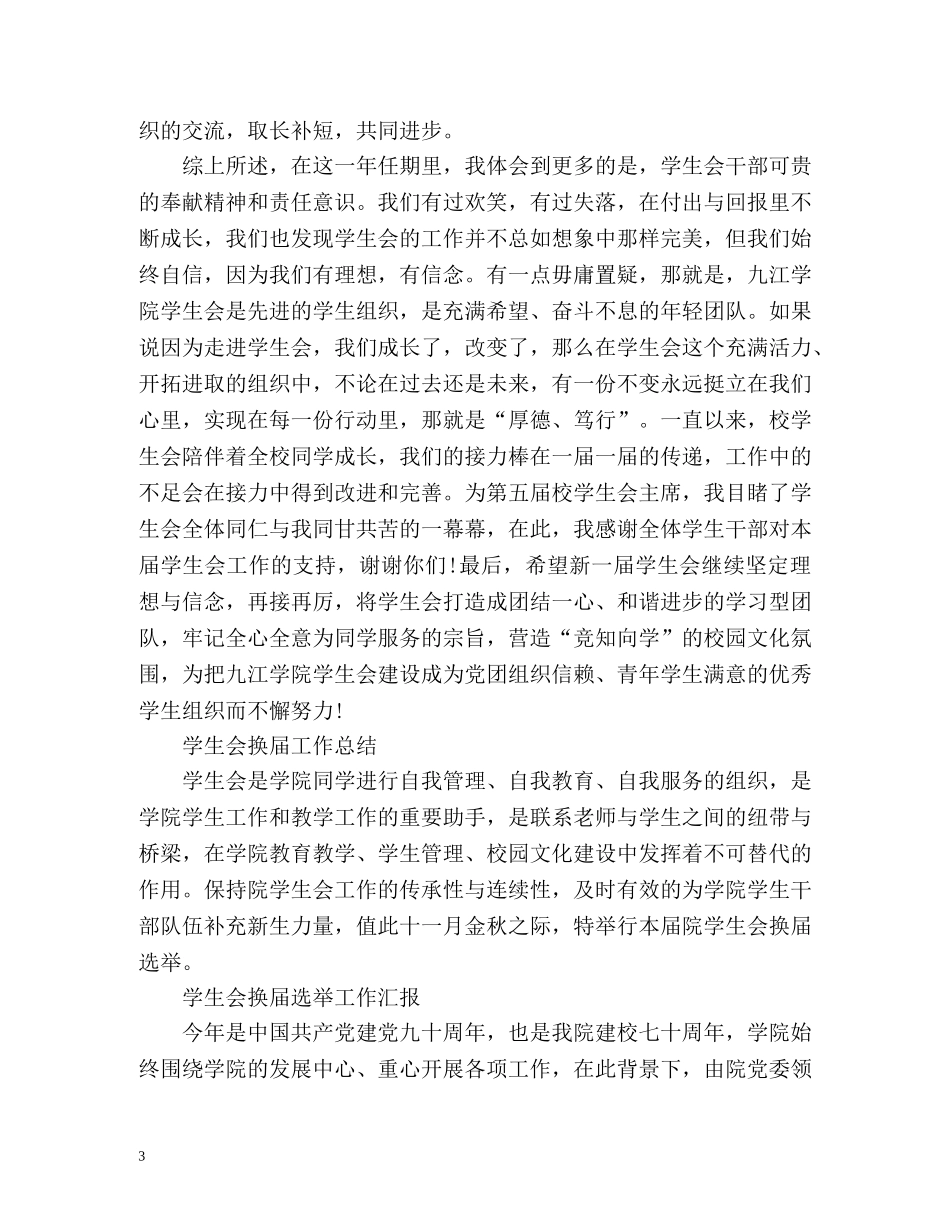 学生会换届工作总结 _第3页