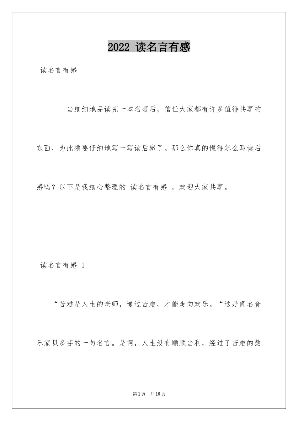 2024 读名言有感 _第1页