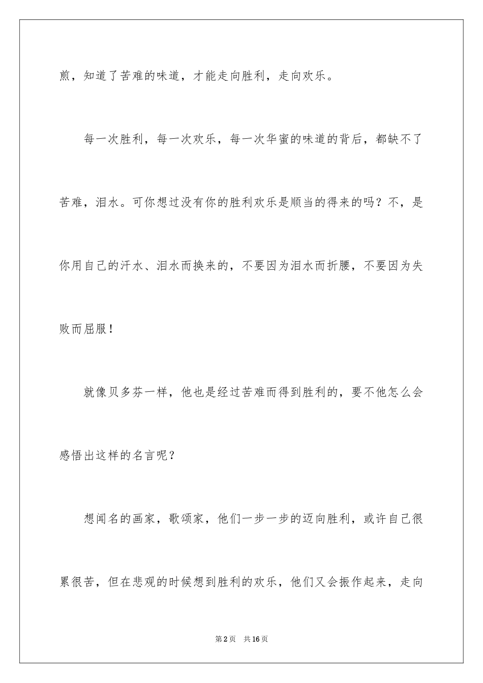 2024 读名言有感 _第2页