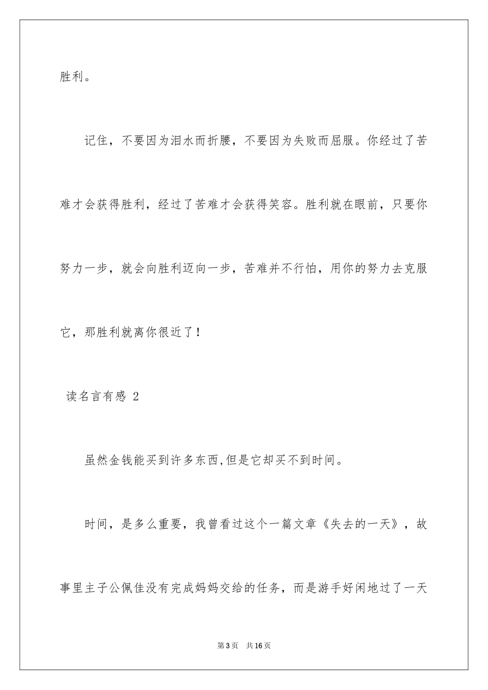2024 读名言有感 _第3页