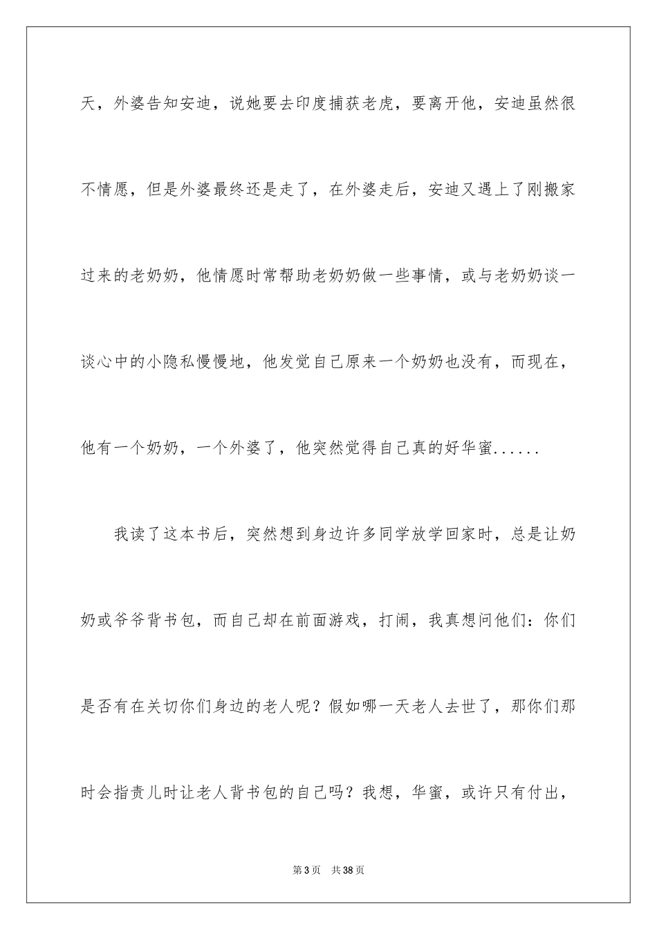 2024《苹果树上的外婆》读后感500字_第3页