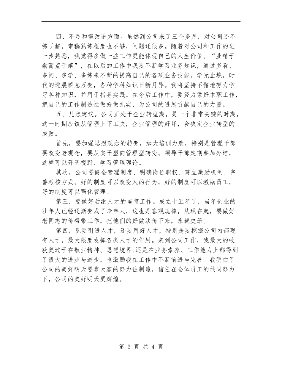 2024新员工转正工作总结_第3页