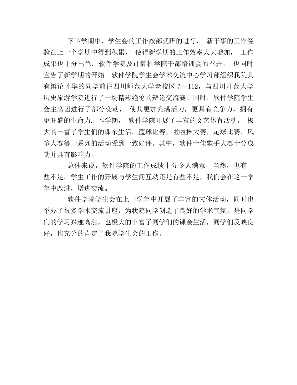 学生会整体工作总结 _第2页