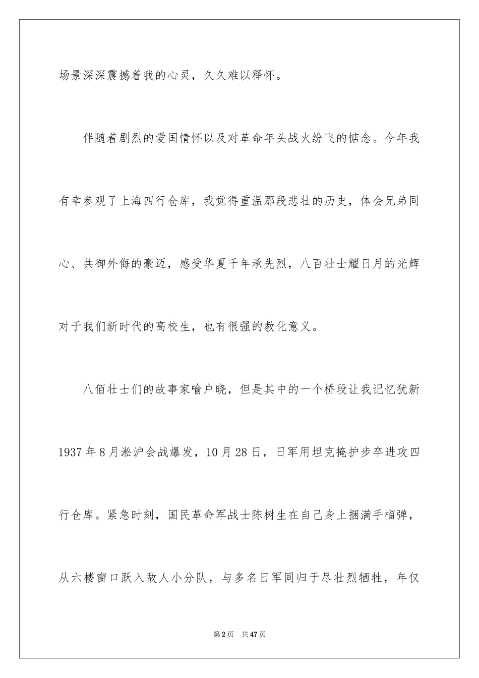2024《八佰》观后感_30_第2页