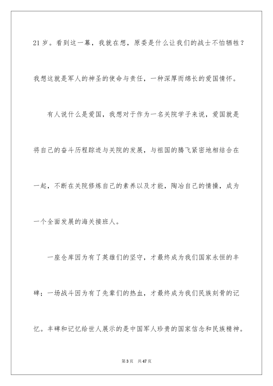 2024《八佰》观后感_30_第3页