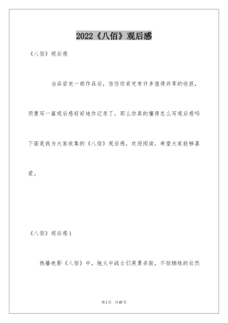 2024《八佰》观后感_30