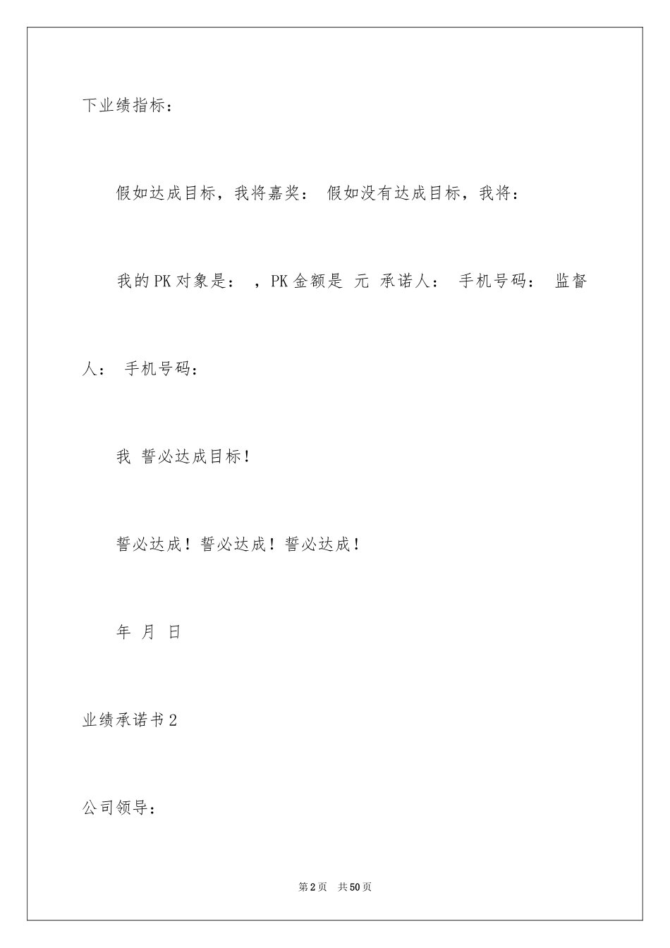 2024业绩承诺书_7_第2页