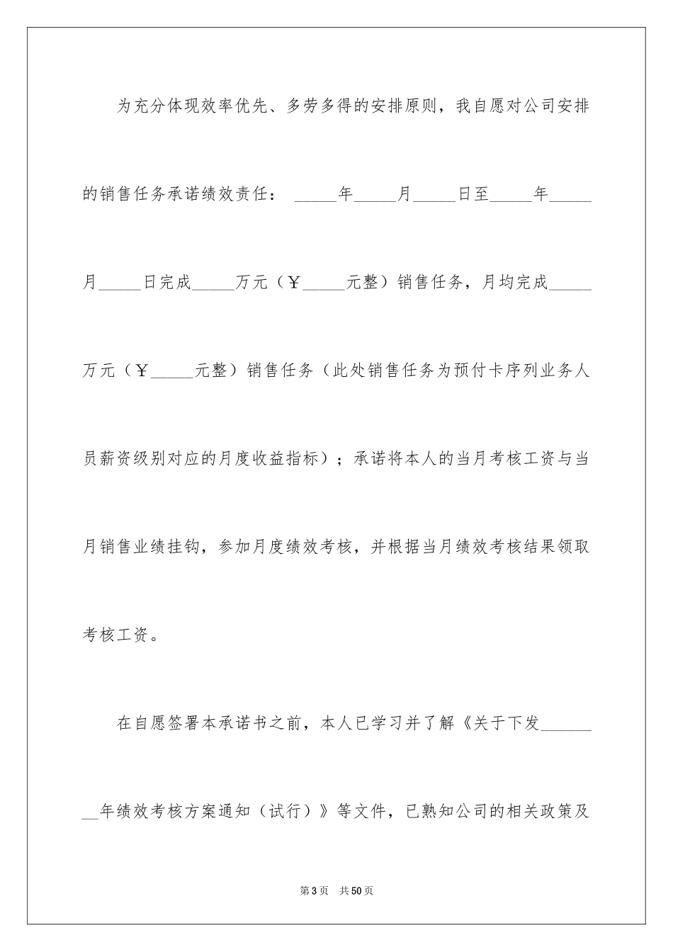 2024业绩承诺书_7_第3页