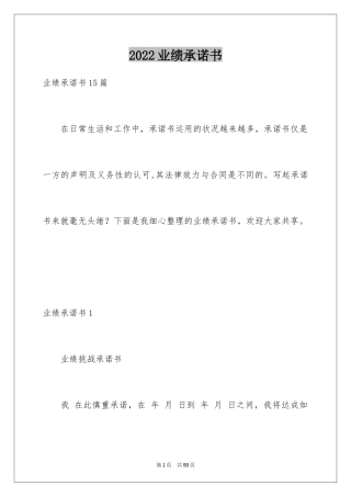 2024业绩承诺书_7