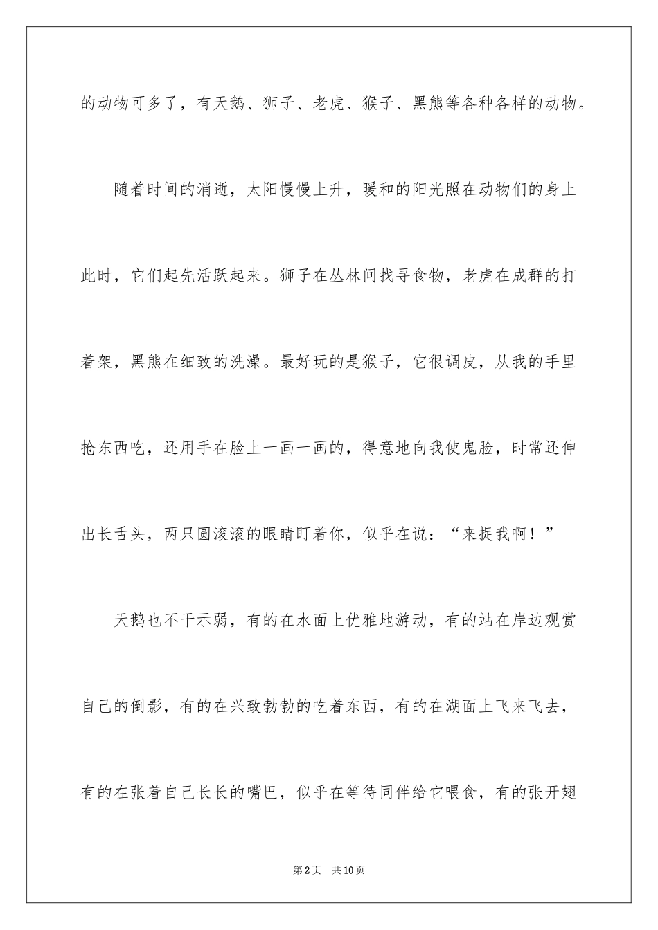 2024二年级旅行作文_9_第2页