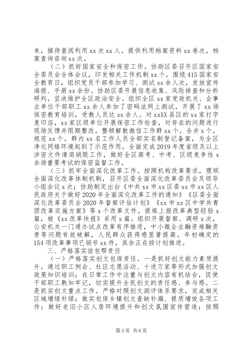区委办公室XX年度工作情况报告_第3页