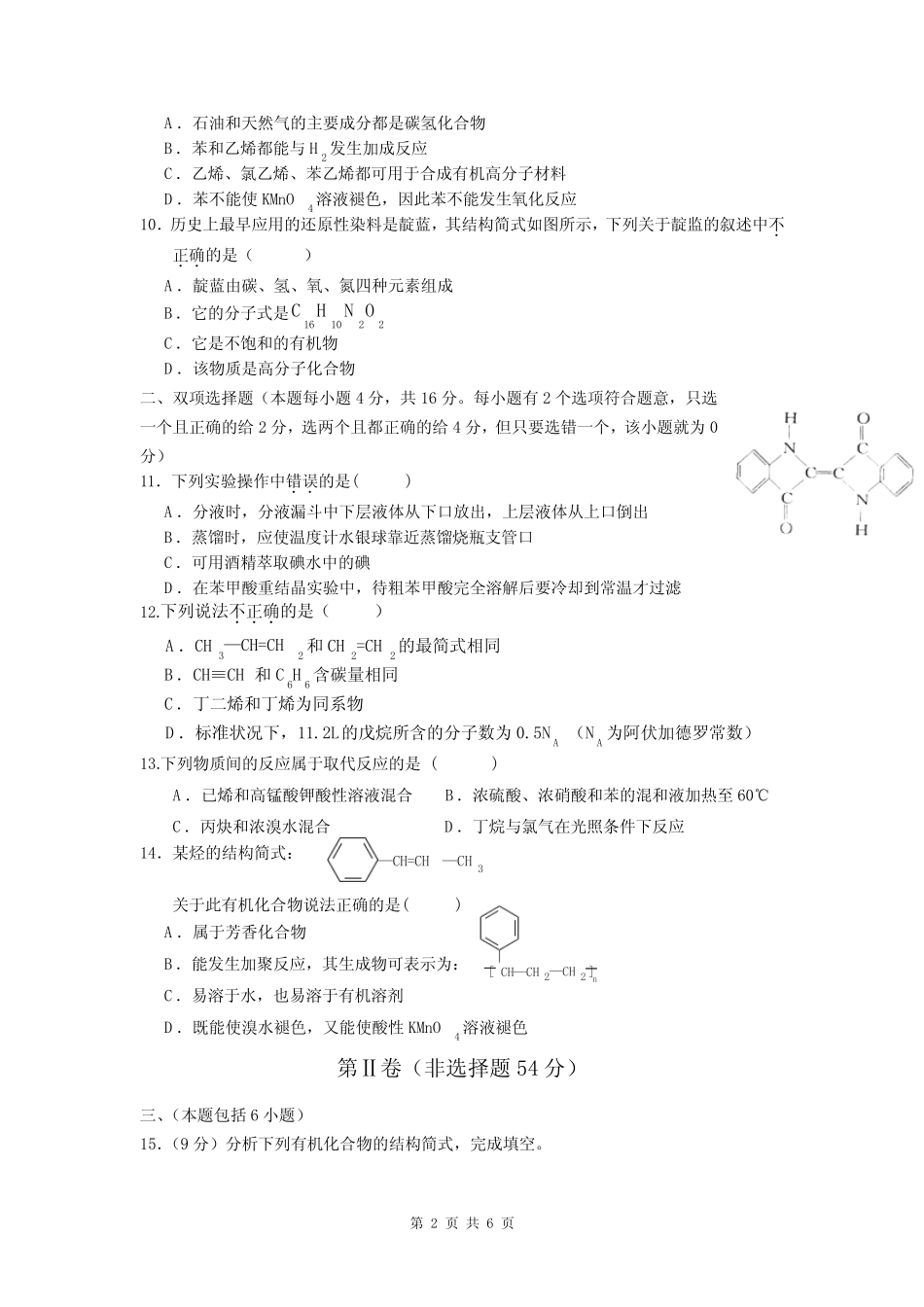 广东省东莞市第七高级中学2013-2014学年高二下学期第一次月考化学试题..._第2页
