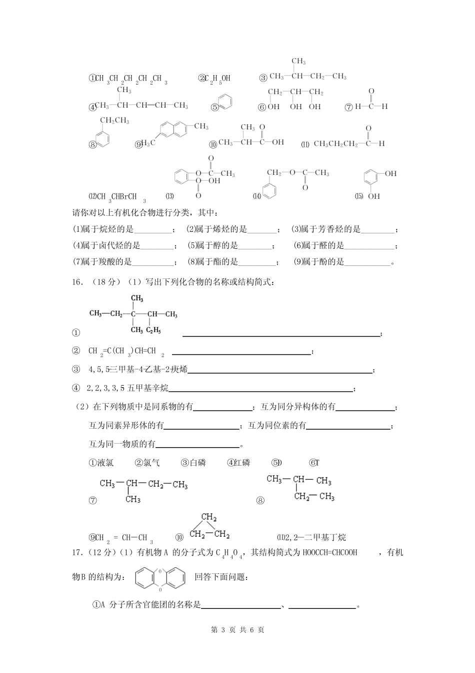 广东省东莞市第七高级中学2013-2014学年高二下学期第一次月考化学试题..._第3页