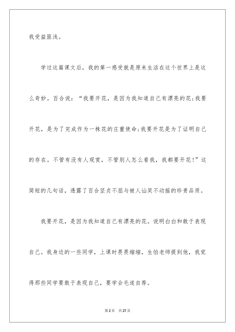 2024《心田上的百合花》读后感_1_第2页