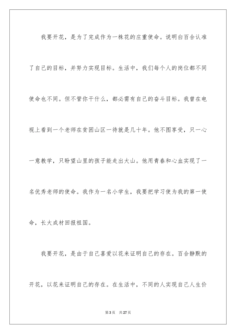 2024《心田上的百合花》读后感_1_第3页