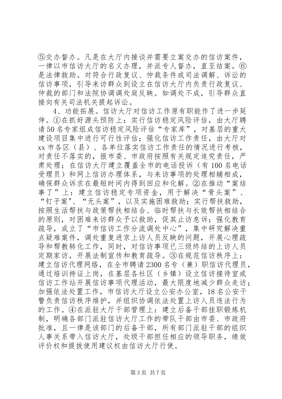 区委副书记等赴关于沈阳信访稳定考察报告_第3页