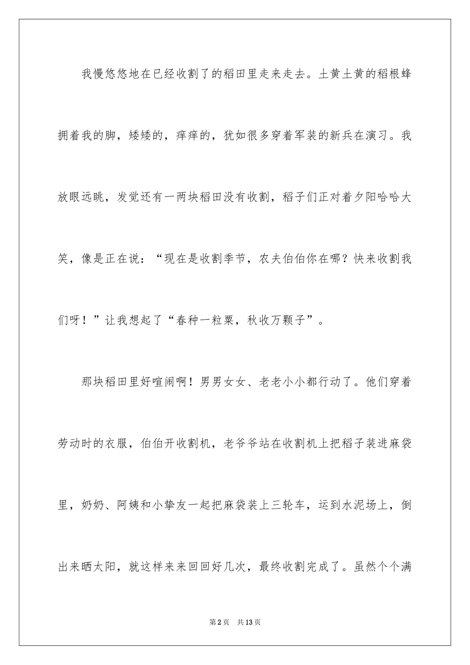 2024二年级秋天作文_13_第2页