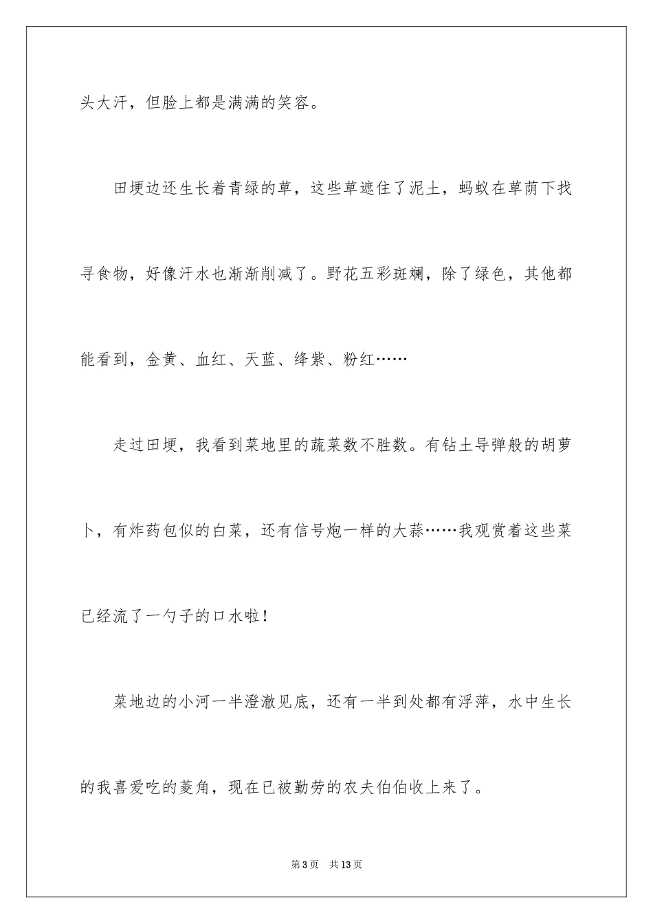 2024二年级秋天作文_13_第3页