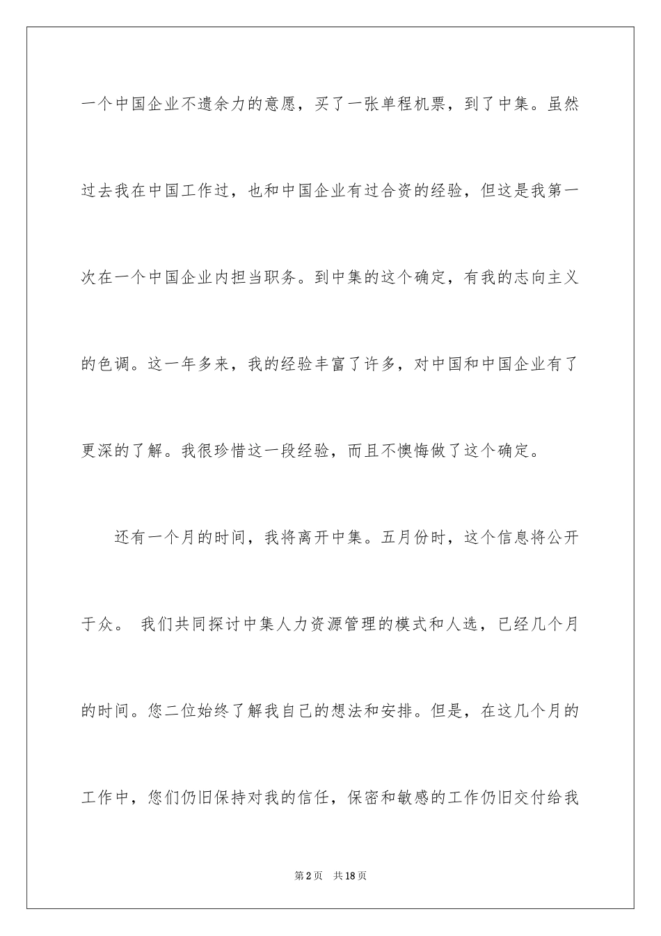 2024人事专员的辞职报告_24_第2页