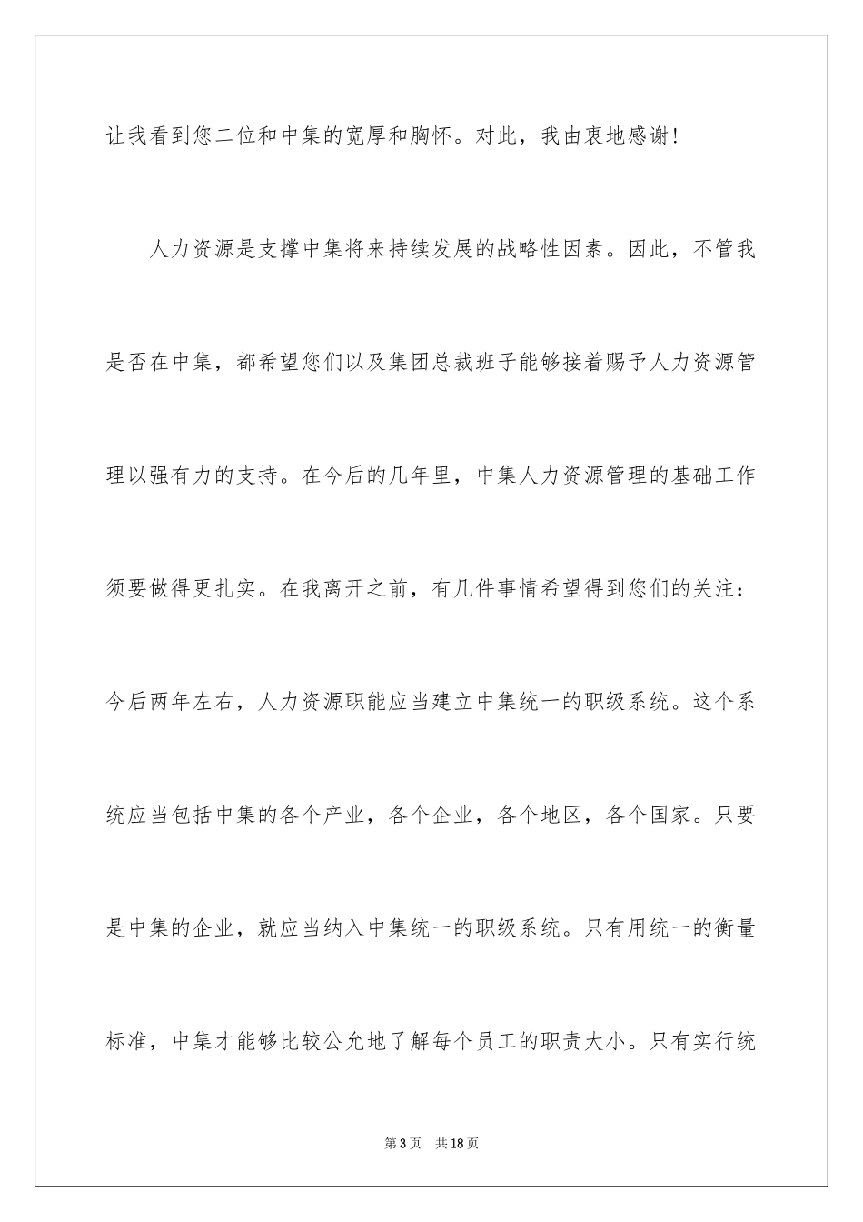 2024人事专员的辞职报告_24_第3页