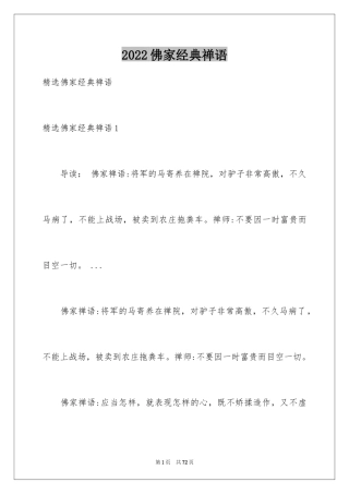 2024佛家经典禅语_1