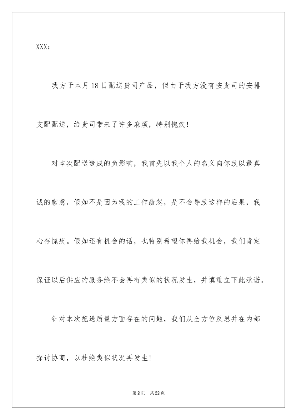 2024产品质量道歉信_3_第2页