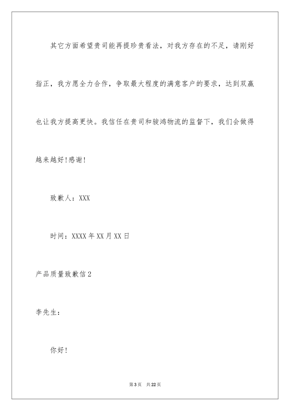 2024产品质量道歉信_3_第3页