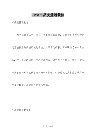 2024产品质量道歉信_3