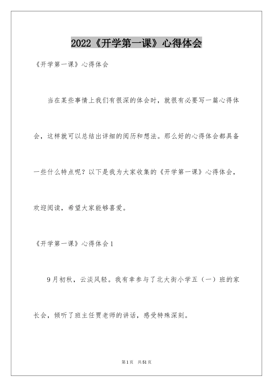 2024《开学第一课》心得体会_9_第1页