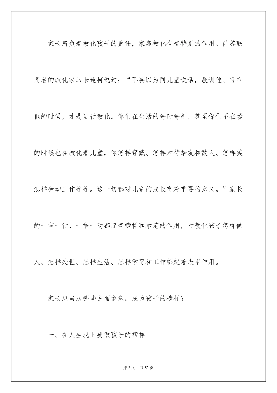 2024《开学第一课》心得体会_9_第2页