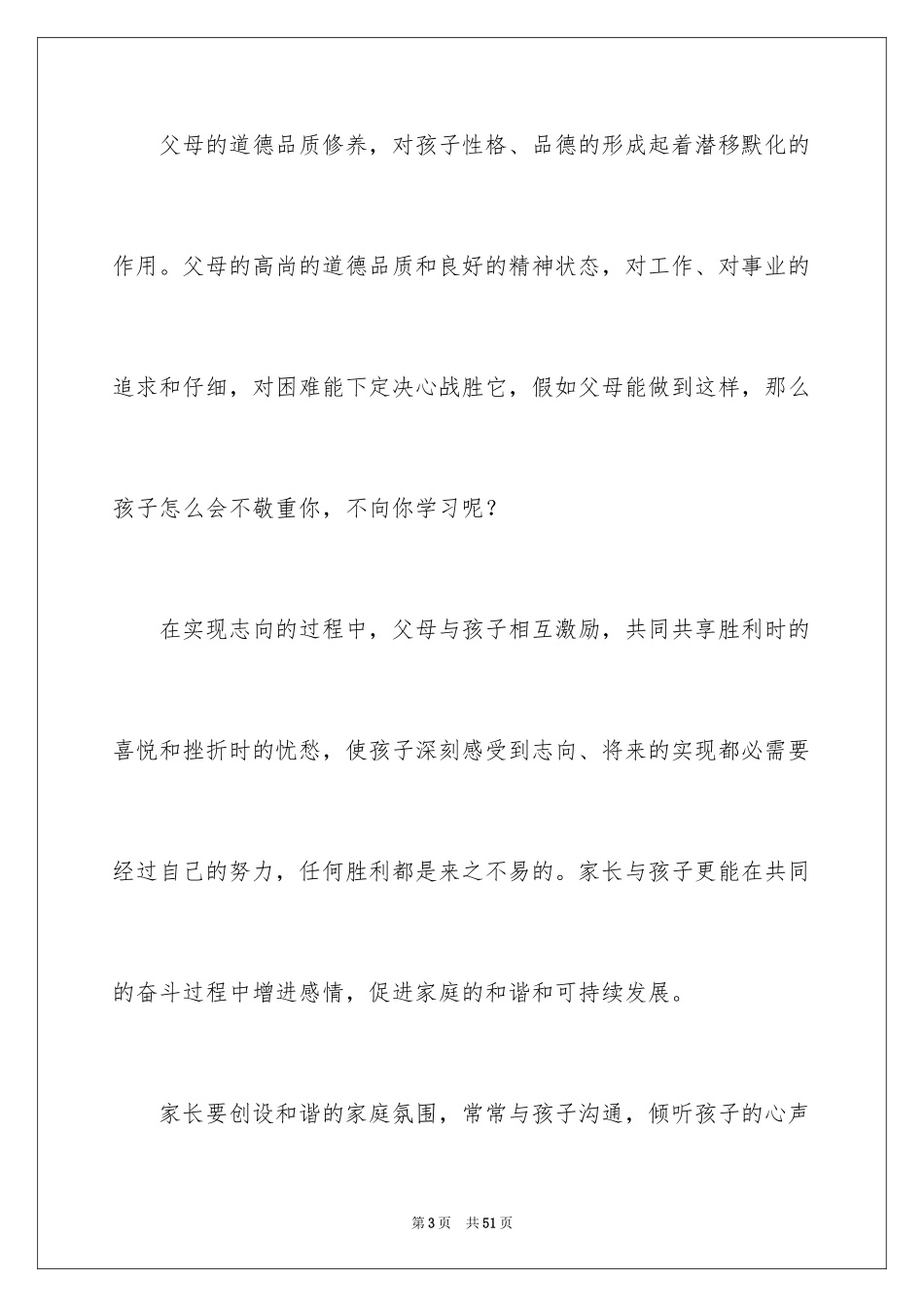 2024《开学第一课》心得体会_9_第3页