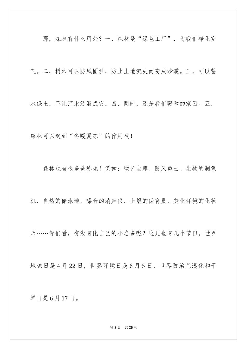 2024保护森林演讲稿_2_第3页