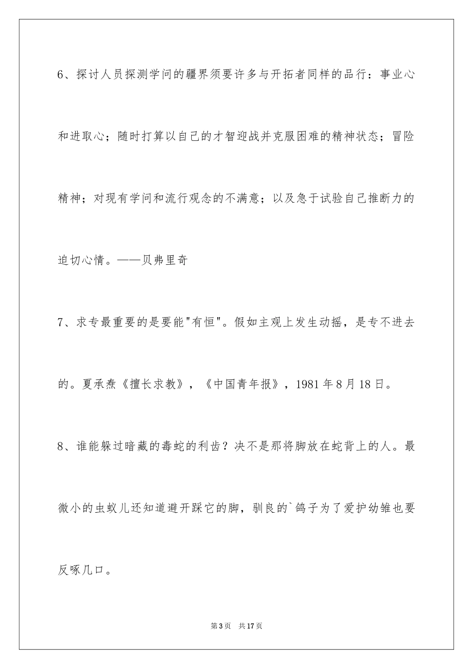 2024人生的格言_161_第3页