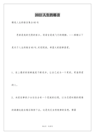 2024人生的格言_161