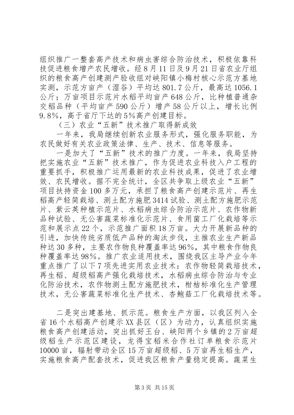 区委农业管理报告与明年发展意见_第3页