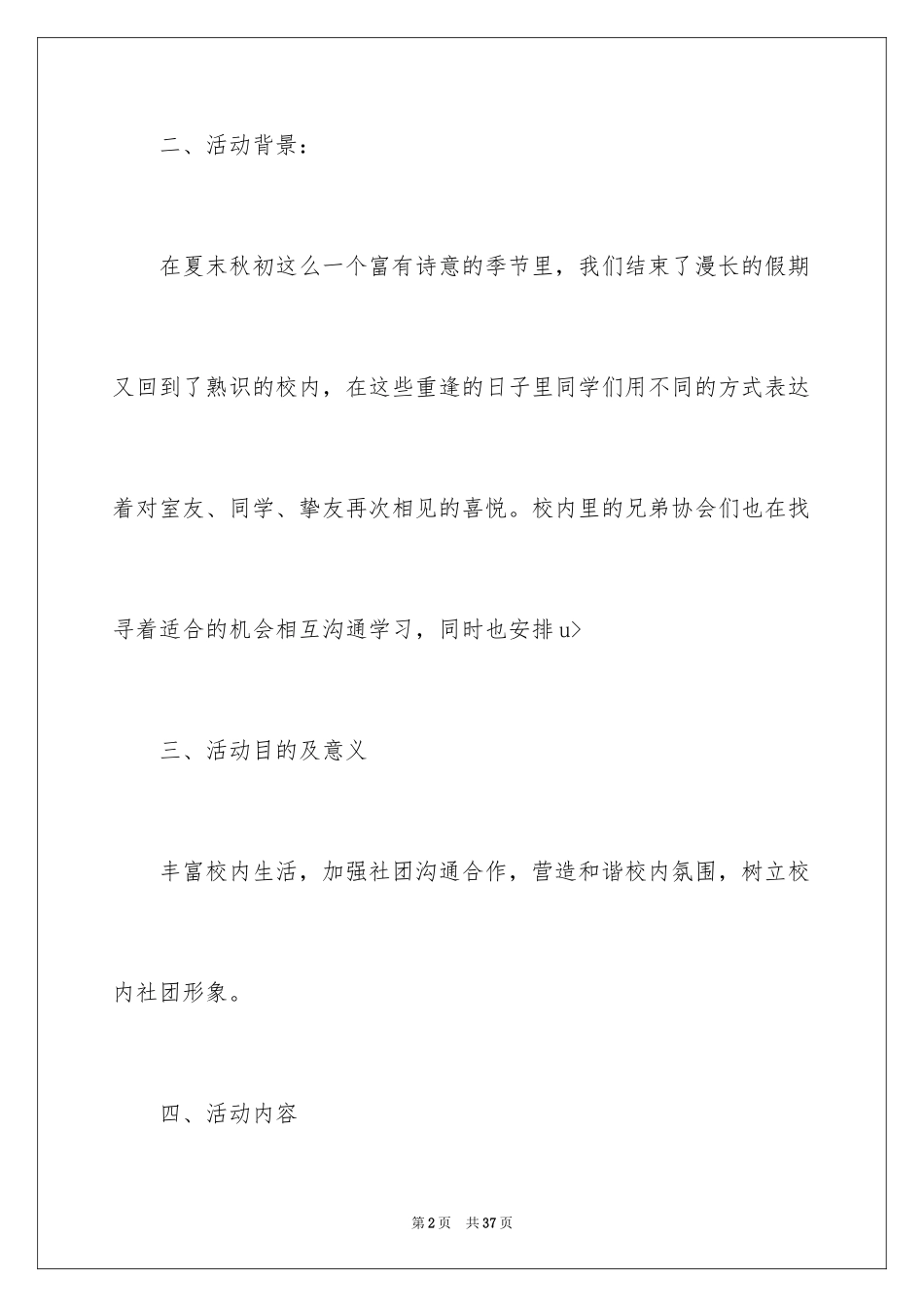 2024中秋活动方案_76_第2页