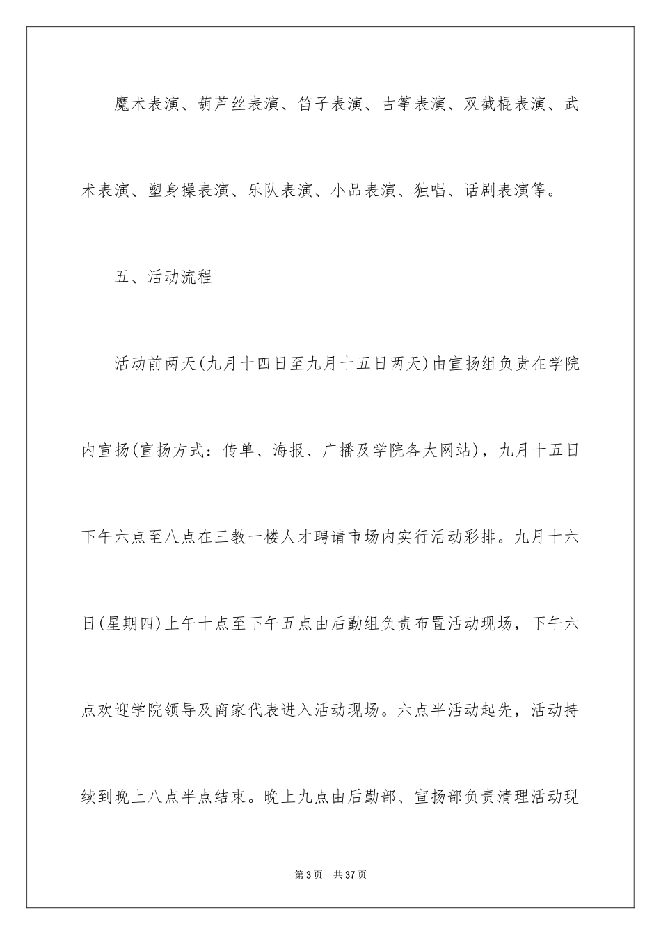 2024中秋活动方案_76_第3页