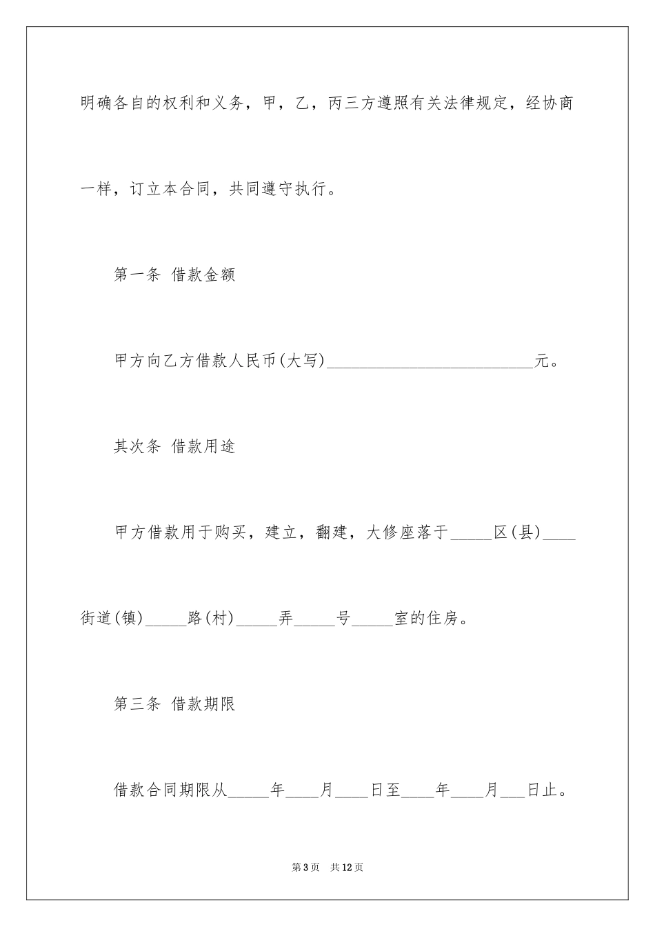 2024个人住房公积金的借款合同_第3页