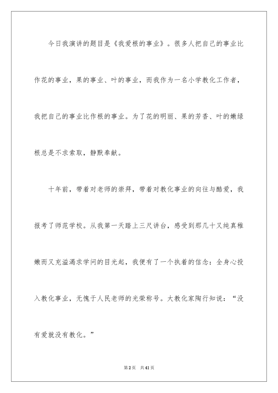 2024中学教师师德师风演讲稿_17_第2页