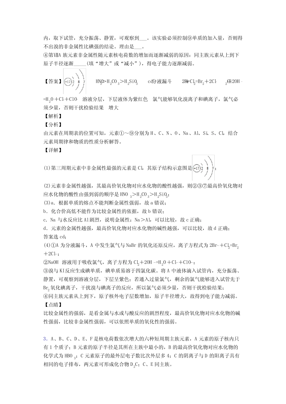 高考化学压轴题专题复习—原子结构与元素周期表的综合含答案_第3页