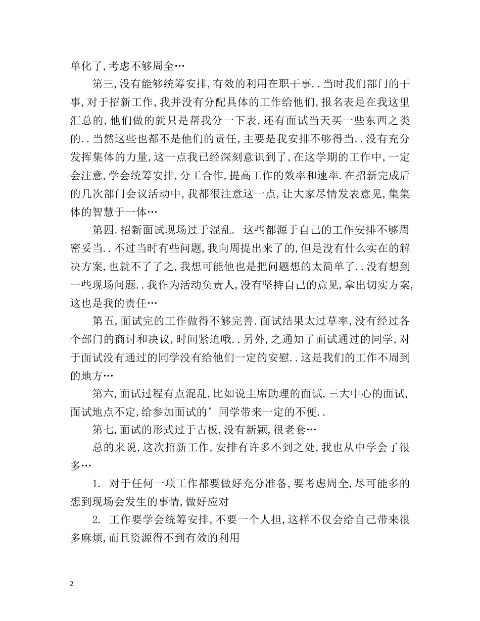 学生会招新工作总结 _第2页