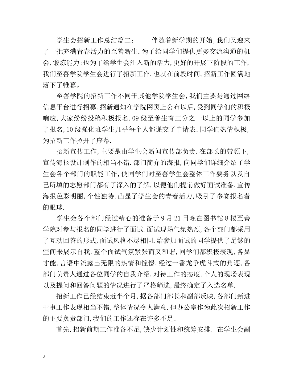 学生会招新工作总结 _第3页
