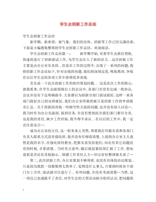 学生会招新工作总结 