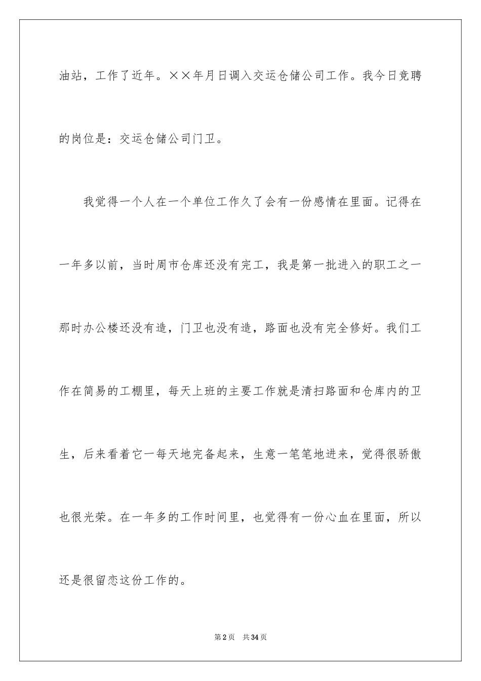 2024仓储竞聘演讲稿_5_第2页