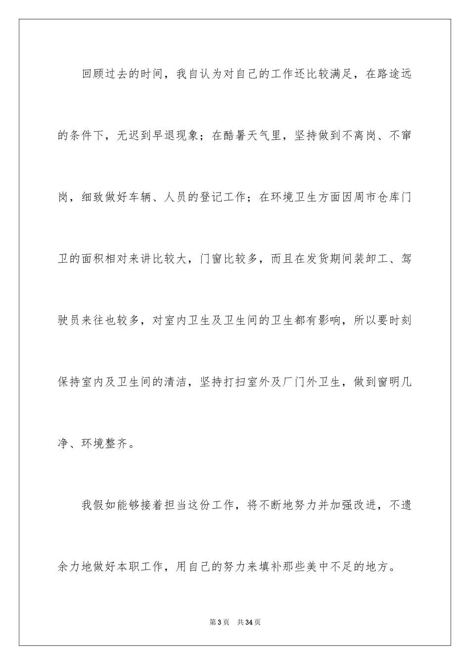 2024仓储竞聘演讲稿_5_第3页